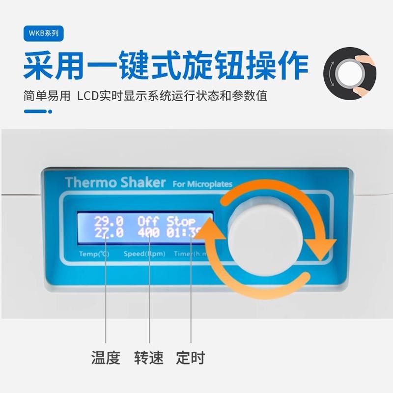 拓赫微孔板恒温振荡器WKB-100-4 200K恒温震荡仪酶标板孵育振荡器