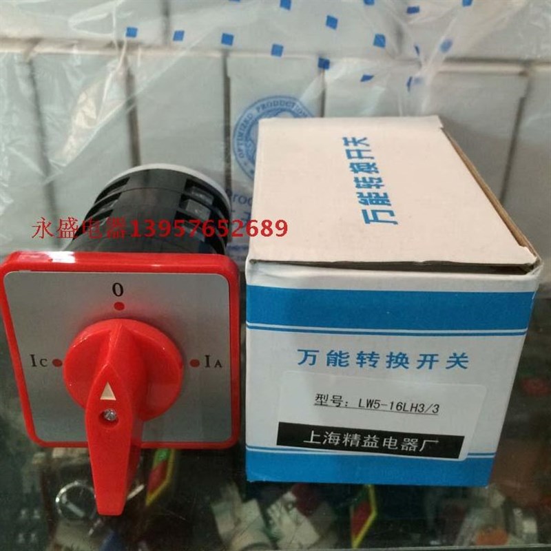 海5L16电流切换3LAH转换开关/电源力-I上海W电机  3转换开关通断