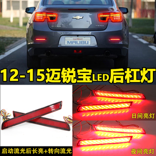 适用于雪b佛兰迈锐宝后杠灯改装专用LED灯 老迈瑞宝后杠刹车后雾