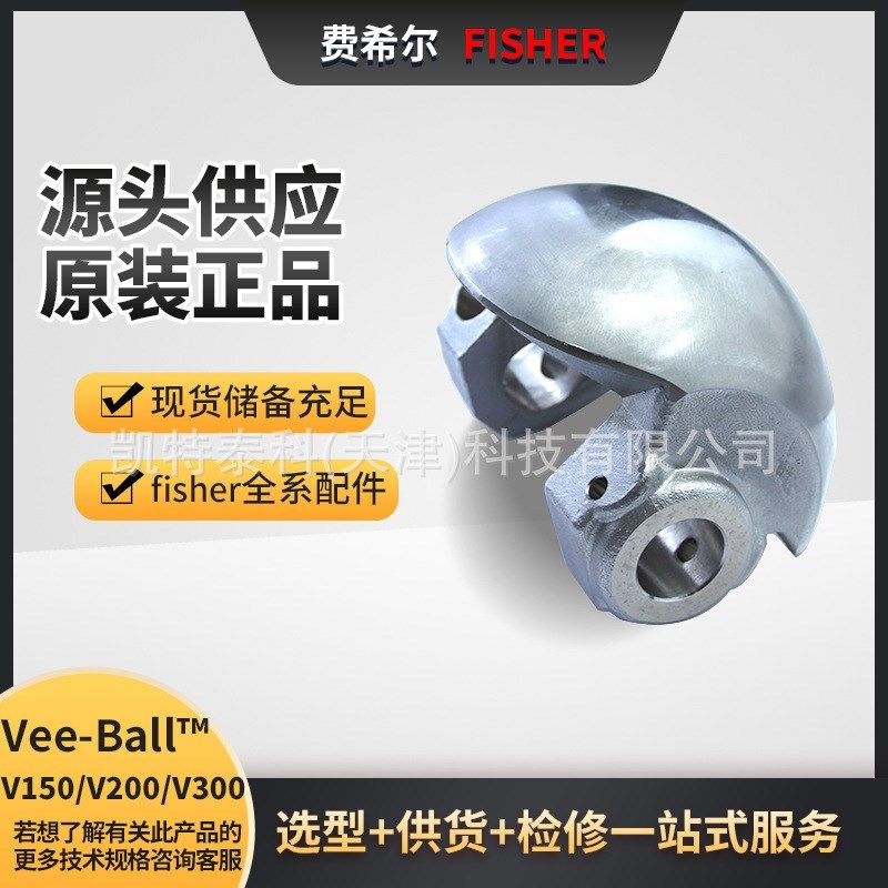 Fisher Vee-Ball V150z/V200费希尔V型凹口球芯备件法兰旋转控制