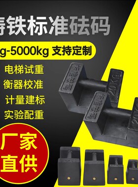 扶梯配重25公斤锁型砝码M1v等级20kg铸铁砝码出口式小体积灌铅砝