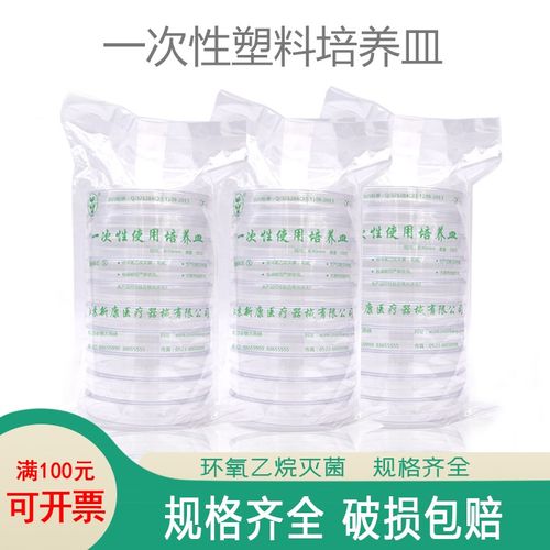 一次性无菌塑料培养皿n平皿平板90mm植物培养皿方形圆形实验室9CM