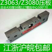 中捷钻床 中J捷Z3080钻床压板 极速Z3080钻h床压板 Z3063钻床压板
