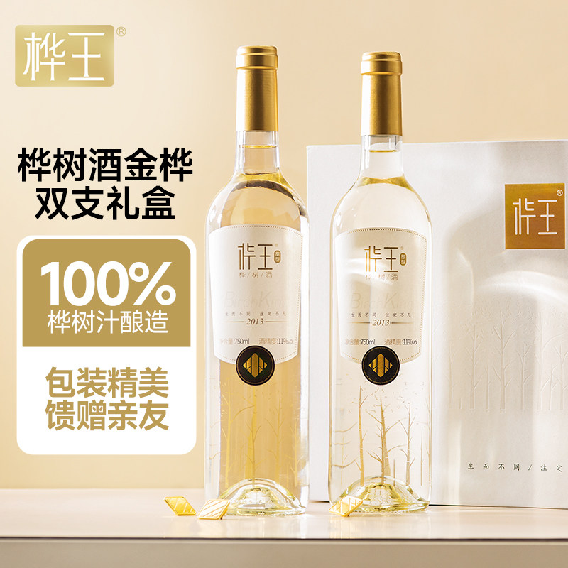 桦王桦树酒节日礼盒送长辈
