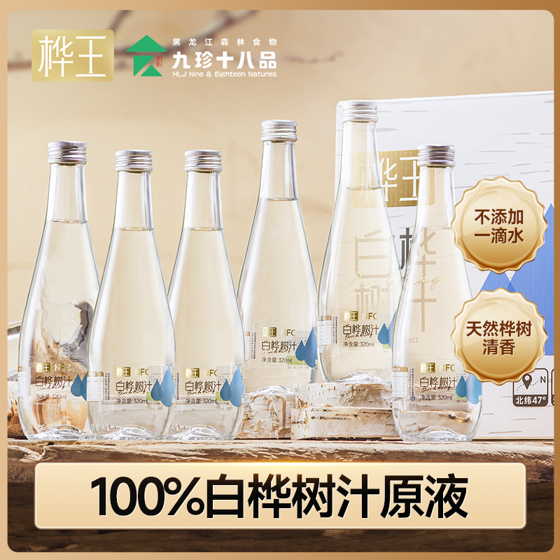 桦王白桦树汁100%桦树汁原液