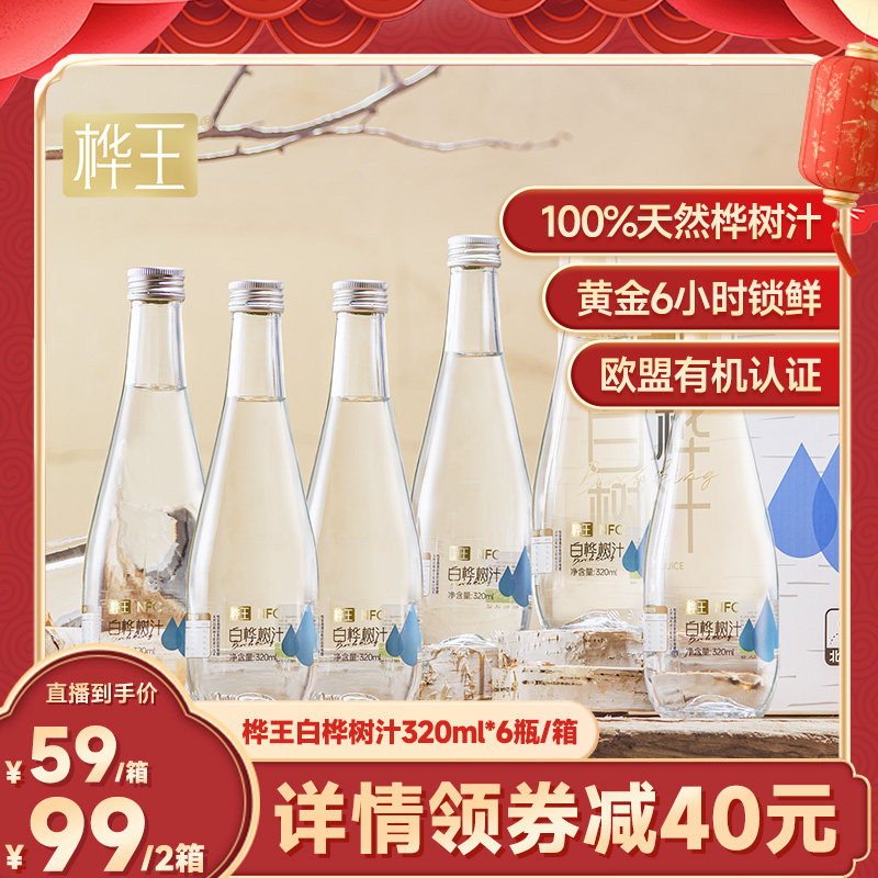 桦王天然白桦树汁原液nfc植物饮料100%桦树汁官方旗舰店送礼佳品