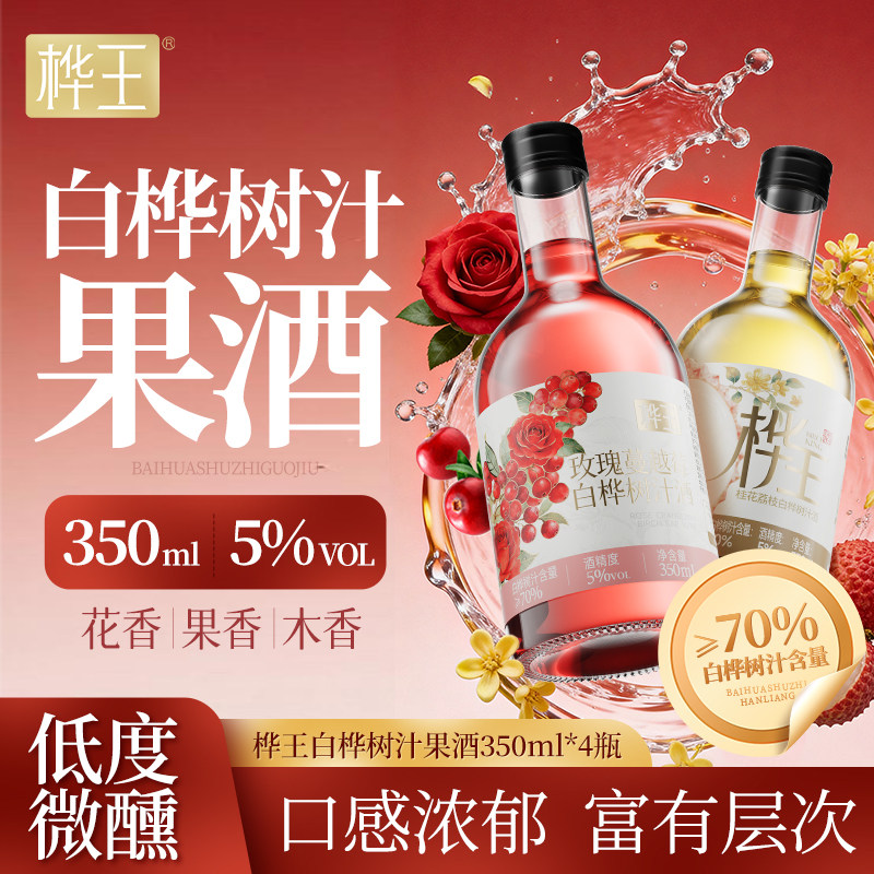 桦王白桦树汁酒低度微醺果酒
