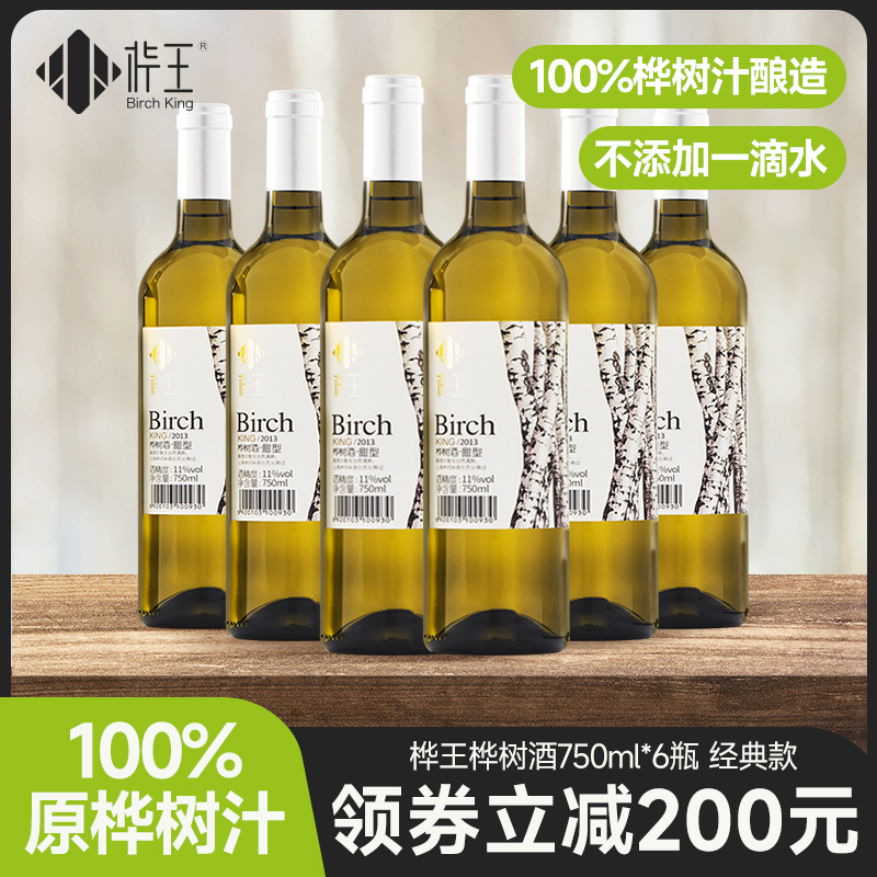 桦王桦树汁酒微醺果酒送礼佳选