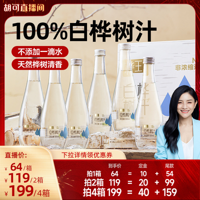 桦王100%白桦树汁原液