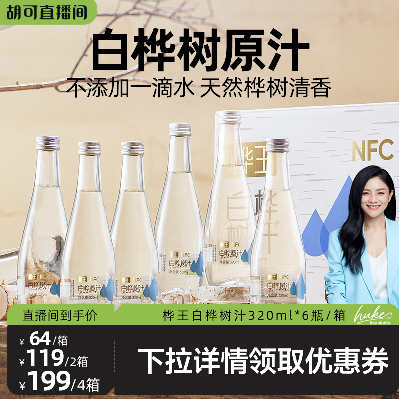 桦王100%白桦树汁原液