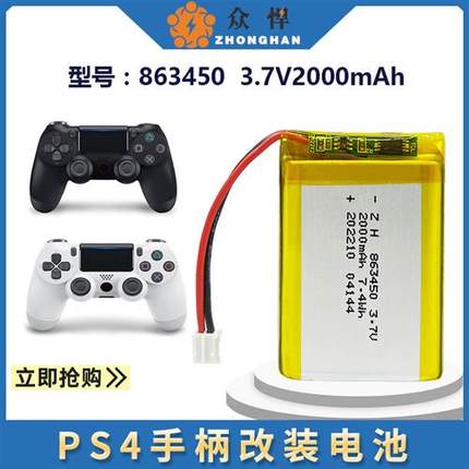 ps4游戏手柄改装锂电池2000mAh大容量863450可充电内置3.7V锂电芯