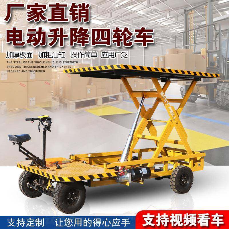 电动智能四轮升降车工程移动高空作业拉货车室内外举升高工地用车
