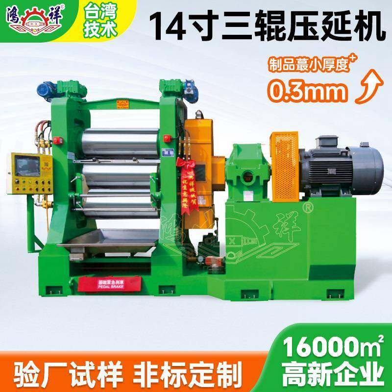 工厂供应14寸三辊压延机智能控温加热压延机0.3mm高精度出片机,机械设备,橡胶设备,淘宝优惠券,粉丝福利购,淘宝优惠卷