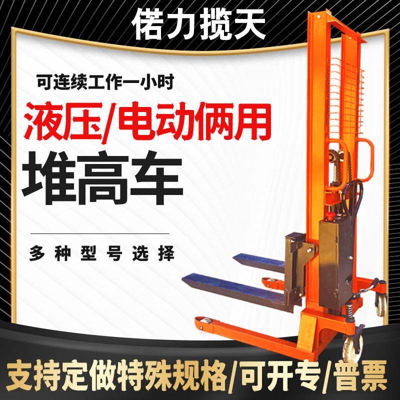 吨手电一体堆高车2吨电动叉车1吨液压手动叉车大承重堆高搬运车