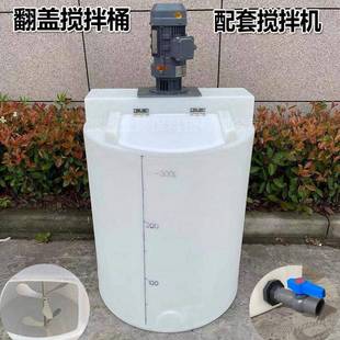 定制搅拌机加药桶环保水处理小功率不锈钢污水PACPAM药剂碱液搅拌