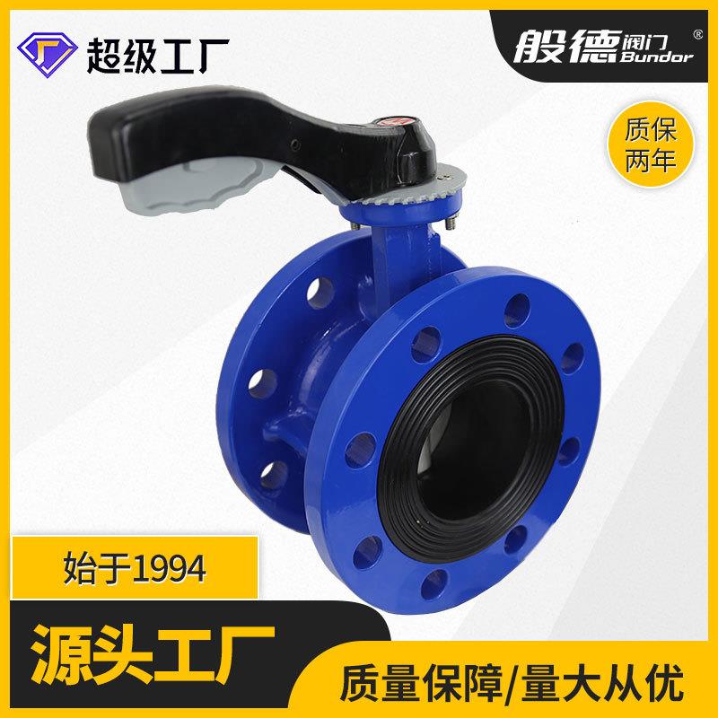 天津双法兰蝶阀厂家D41X-16球墨铸铁软密封手动手柄法兰蝶阀dn100
