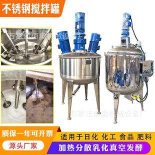 食品不锈钢搅拌罐酱料电加热反应釜膏霜真空均质乳化罐种子发酵罐