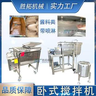 混合机带喷淋干湿两用卧式 酱料螺带混合机鸡精调味品卧式 搅拌机