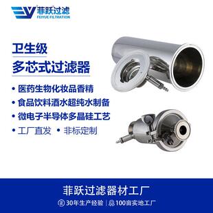卫生级精密过滤器医药生物化妆品香精微电子半导体多晶硅工艺过滤