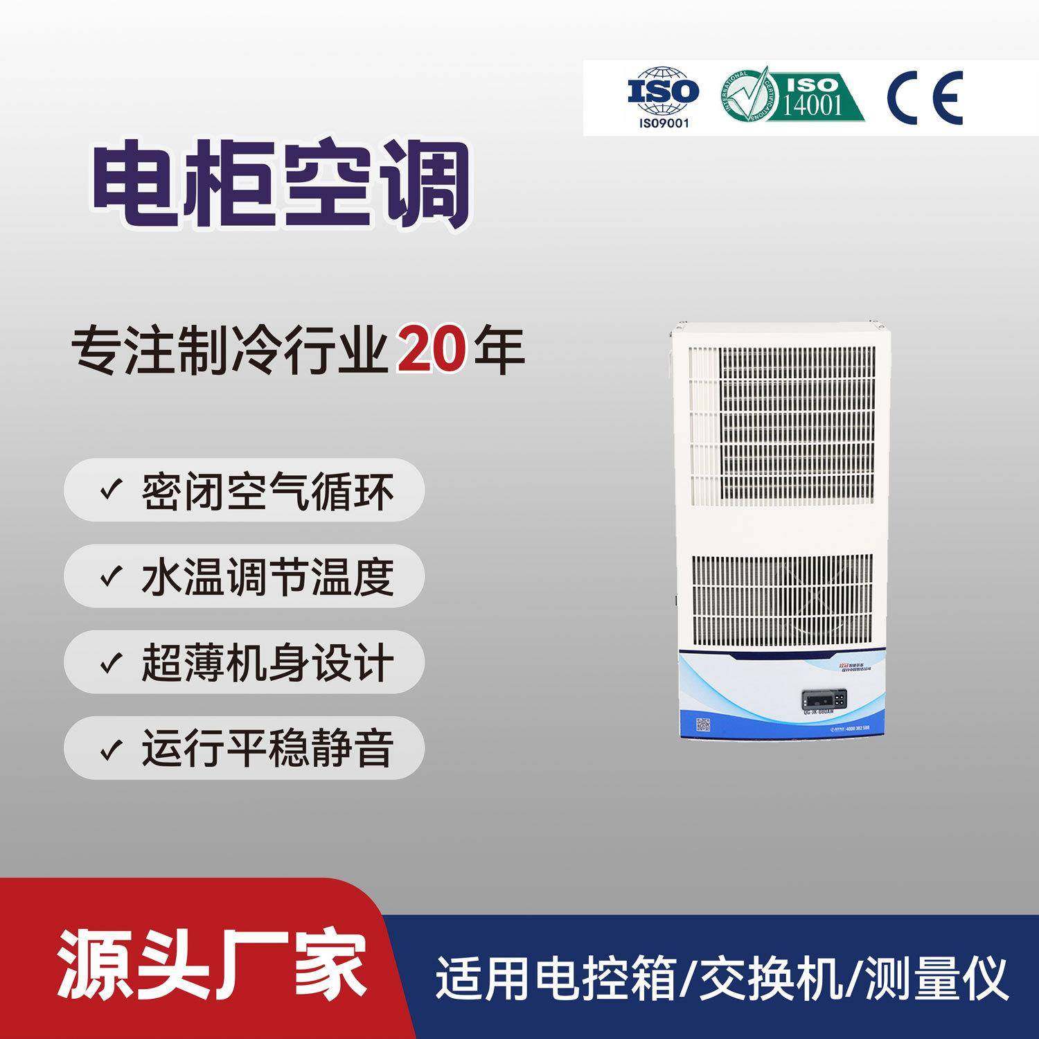 800W电柜空调外挂式机柜恒温空调冷却机QG-JK-080东莞厂家