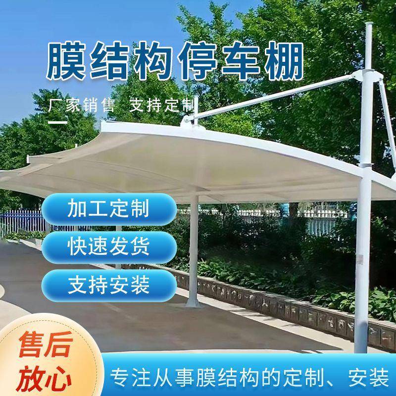 广场户外景区膜结构停车棚小区电动车充电桩雨棚汽车遮阳棚张拉膜