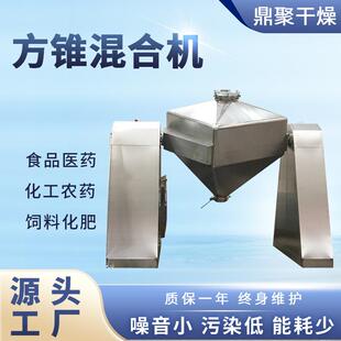 供应方锥混合机颗粒混合设备方形混合机不锈钢搅拌机料斗混料机