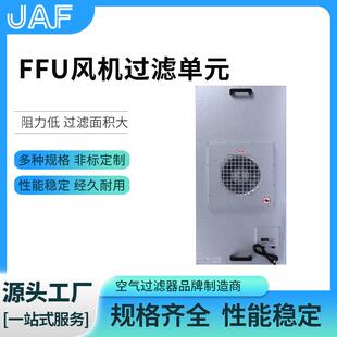 无尘室洁净工作棚可移动百级千级简易净化车间高效率FFU过滤单元