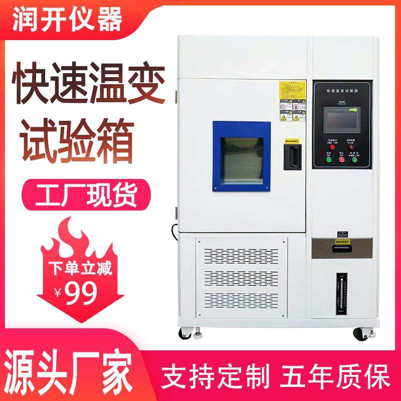 快速温变试验箱可编程高低温快速温变试验箱湿热交变恒温恒湿箱,工业油品/胶粘/化学/实验室用品,试验箱,淘宝优惠券,粉丝福利购,淘宝优惠卷