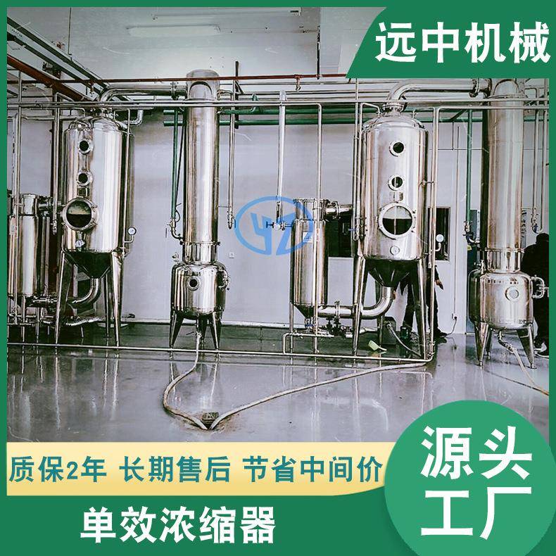 厂家供应蜂蜜浓缩器淀粉糖浓缩锅番茄汁浓缩器豆浆浓缩罐