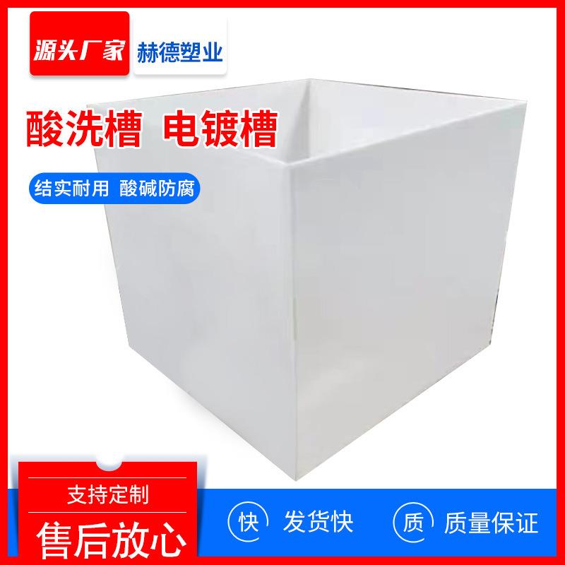 厂家焊接耐酸碱聚丙烯PP水箱电解氧化电镀槽聚丙烯酸洗槽养殖水箱