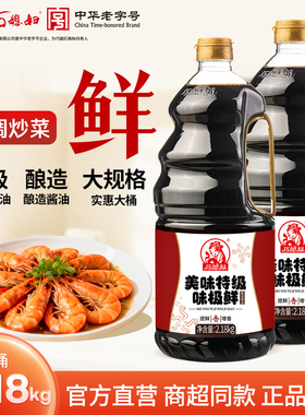 美味特级味极鲜2.18kg*2大桶家用炒菜烹饪凉拌厂家直销
