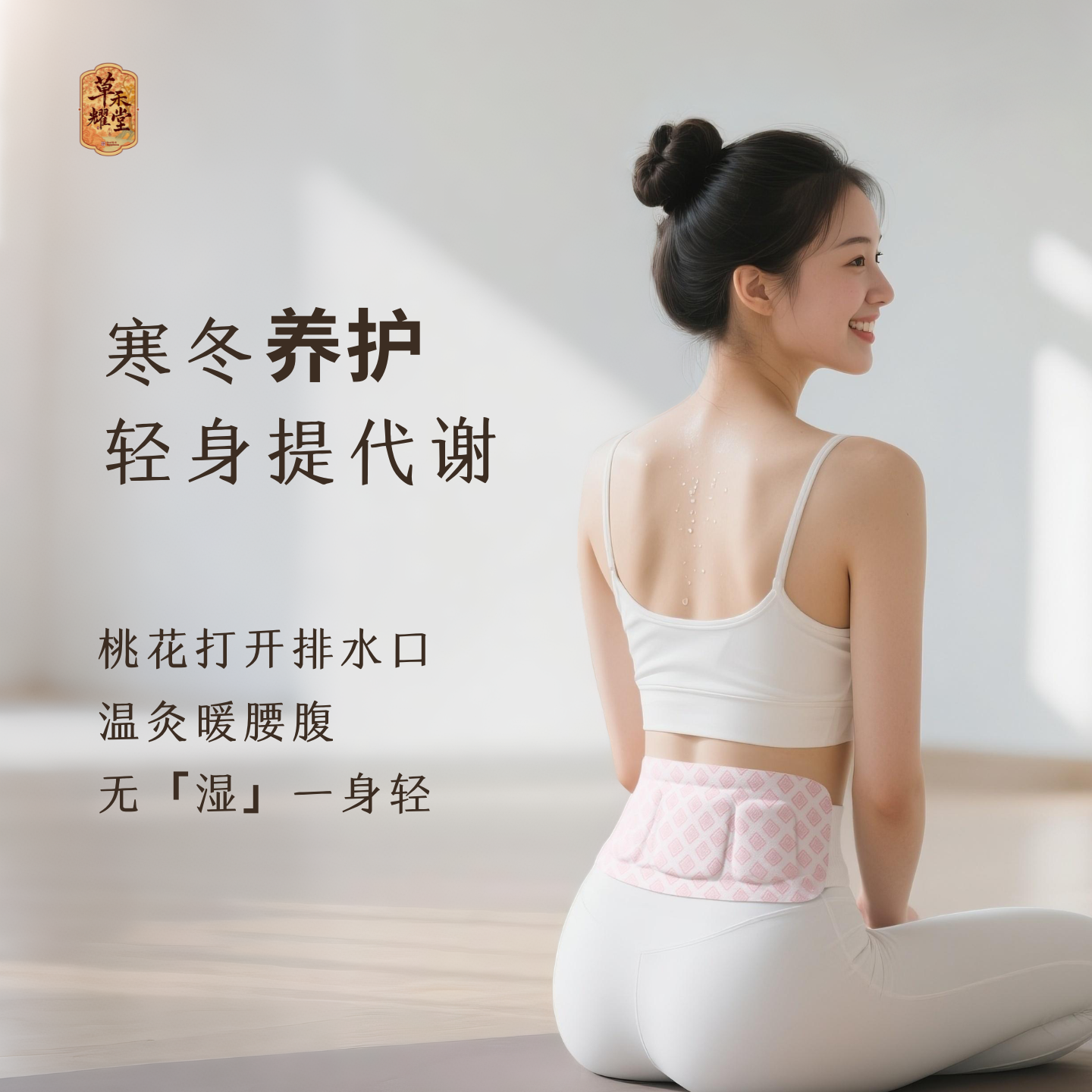 轻盈祛湿暖腰腹提升代谢护腰带
