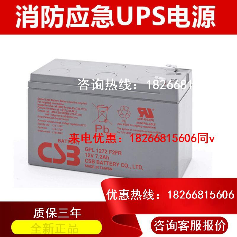 蓄电池GPL1272F2FR12v7.2AH阀控式ups电源消防应急铅酸免维护