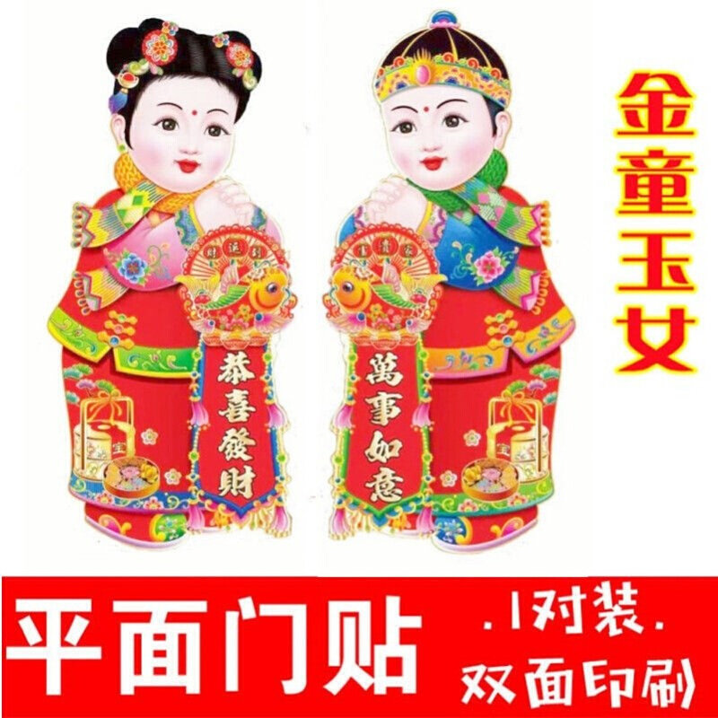 金童玉女门贴老式门画福娃门贴福娃贴纸兔年新年门挂门贴2023兔年