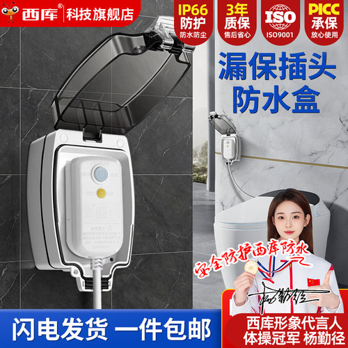 【智能马桶】专用防水盒
