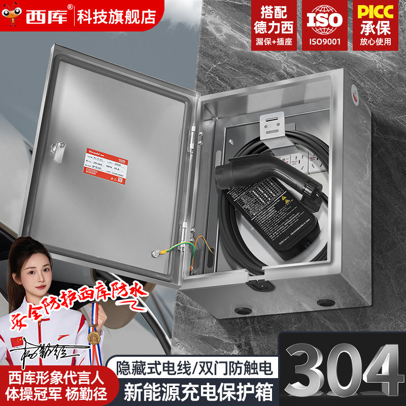 304不锈钢户外新能源汽车充电保护箱室外防水插座充电桩配电箱图片
