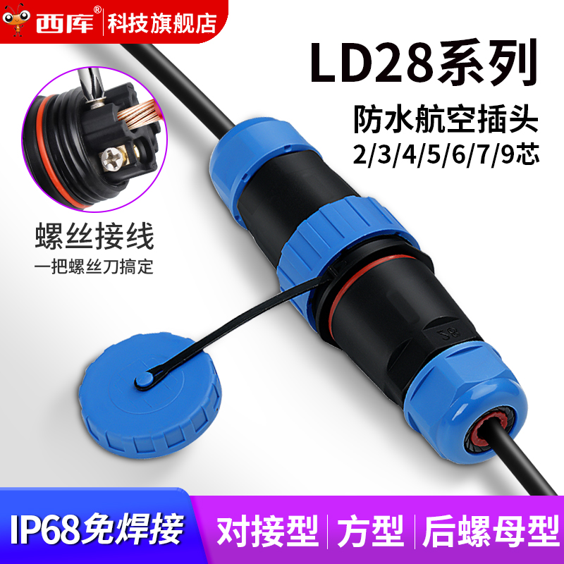 LD28防水航空插头插座220v电源工业快速连接器公母对接3芯4大功率