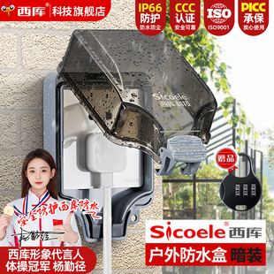 户外防水插座86型暗装防溅盒卫生间开关盒室外防雨保护盖罩放水