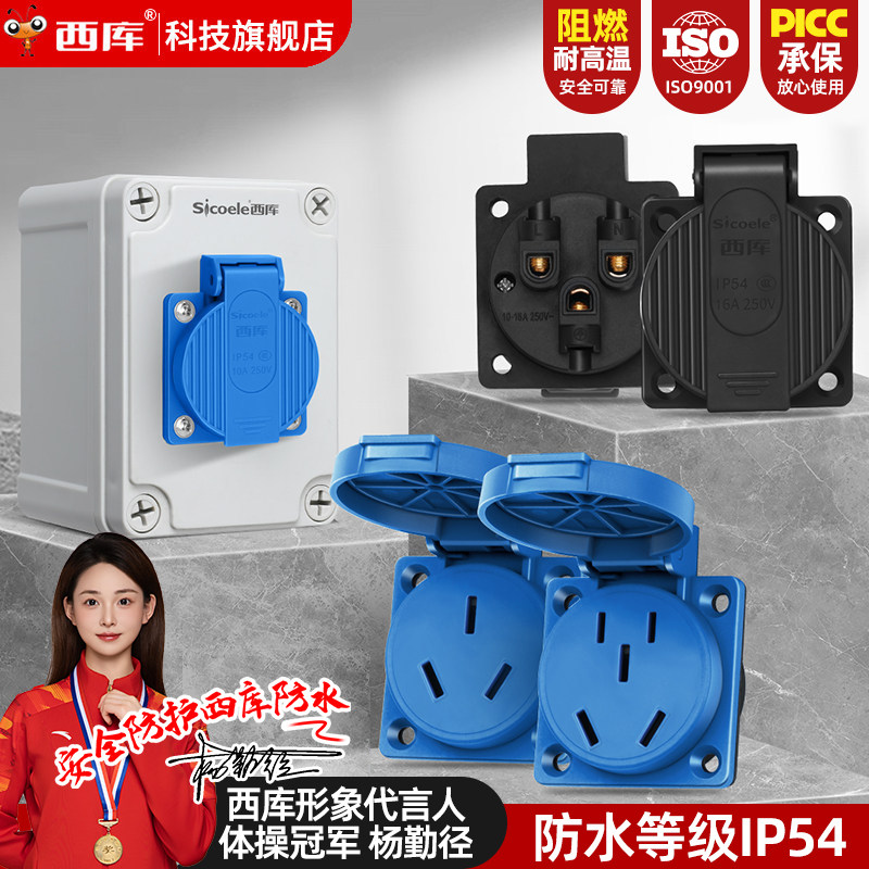 西库户外防水插座工业五孔10A国标二三插暗装电源三孔16安防雨,电子/电工,电源插座,淘宝优惠券,粉丝福利购,淘宝优惠卷