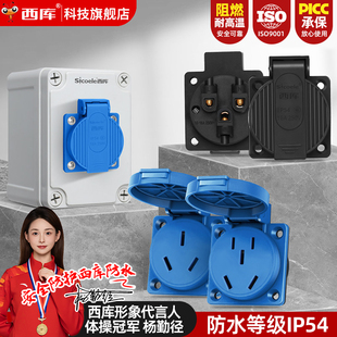 西库户外防水插座工业五孔10A国标二三插暗装电源三孔16安防雨