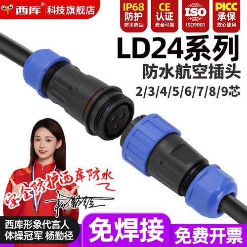 LD24免焊接防水航空插头插座电线连接器公母对接工业航插快速接头