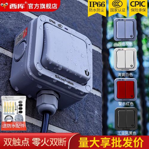 户外防水开关电灯按钮盒单开单控双开关二开220v电源防雨零火双断