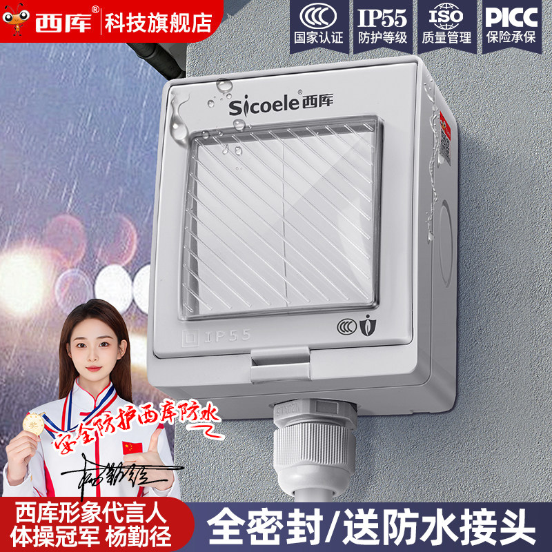 西库户外防水开关220V按钮明装防雨盒室外单开双开三开防溅盒双控,电子/电工,防溅盒,淘宝优惠券,粉丝福利购,淘宝优惠卷