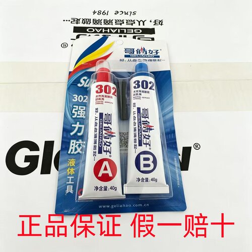 哥俩好高强度AB胶快干金属不锈钢