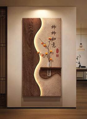 柿柿如意中古风带灯玄关装饰画