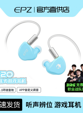 EPZ G20游戏电竞入耳式有线耳机电脑fps听声辨位hifi带麦直播耳返