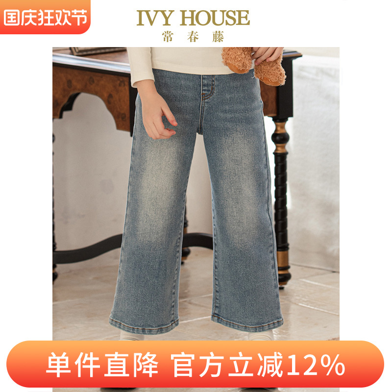 IVY HOUSE常春藤儿童装女童裤子秋季款 时尚舒弹直筒型牛仔裤长裤