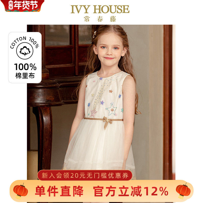 IVY HOUSE常春藤儿童装女童连衣裙夏季新款 星星网纱背心裙洋气,童装/婴儿装/亲子装,连衣裙,淘宝优惠券,粉丝福利购,淘宝优惠卷