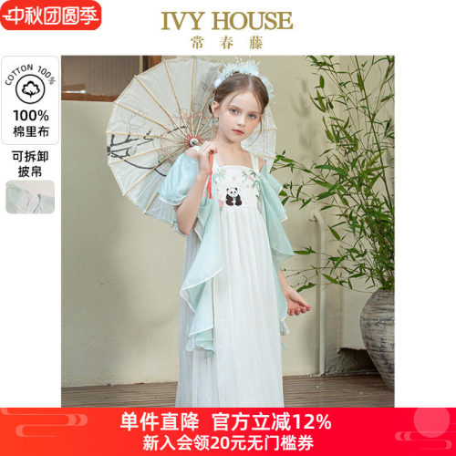 IVY HOUSE常春藤儿童装女童夏 熊猫披帛诃子裙连衣裙传统国风汉服
