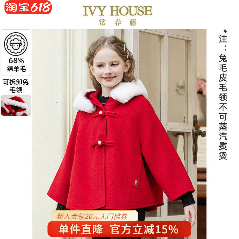 IVY HOUSE常春藤儿童装女童外套冬季款 羊毛双面呢大衣连帽外套